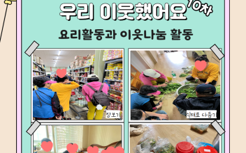 1인가구 관계망형성 지원사업 '우리 이웃했어요' 10회기 이미지